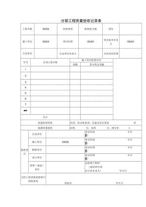 分部工程质量验收记录表.docx