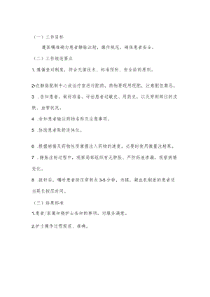 妇幼保健院静脉注射技术操作考核评分标准.docx