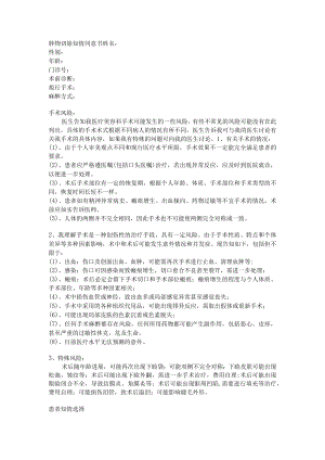 医疗美容科门诊手术知情同意书-下睑袋矫正术.docx