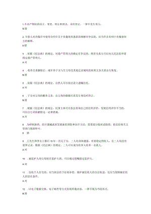民法典竞答题.docx