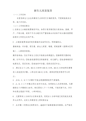 妇幼保健院新生儿窒息复苏操作考核评分标准.docx