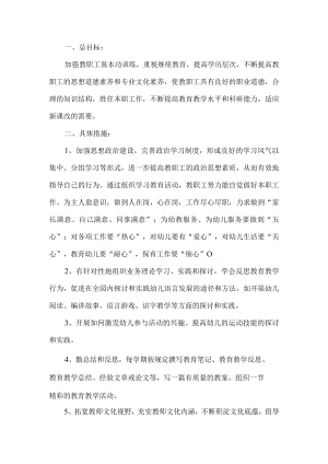 教职工基本功训练活动方案.docx