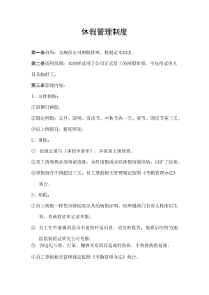 公司休假管理制度.docx