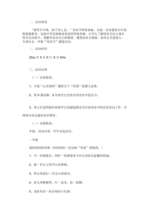 小学母亲节活动方案.docx