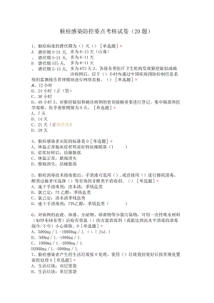 猴痘感染防控要点考核试卷（20题）.docx