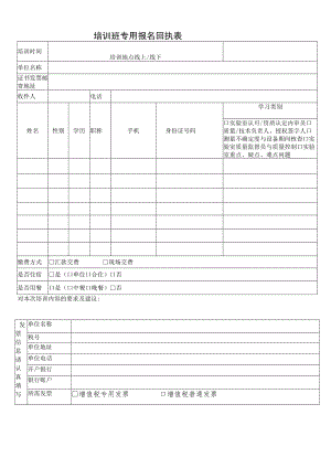 培训班专用报名回执表.docx