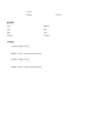 公司部门主管简历（模板).docx