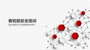 电厂安全培训课件.pptx