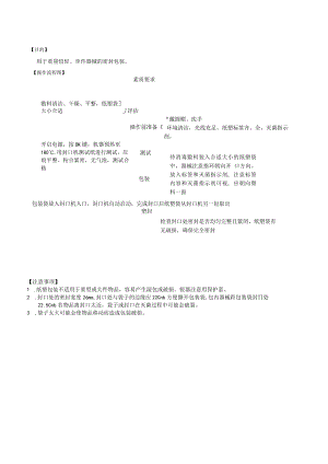 妇婴医院护理技术操作供应室纸塑包装操作操作流程图与考核评分标准.docx