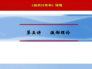 激励理论培训课件.pptx