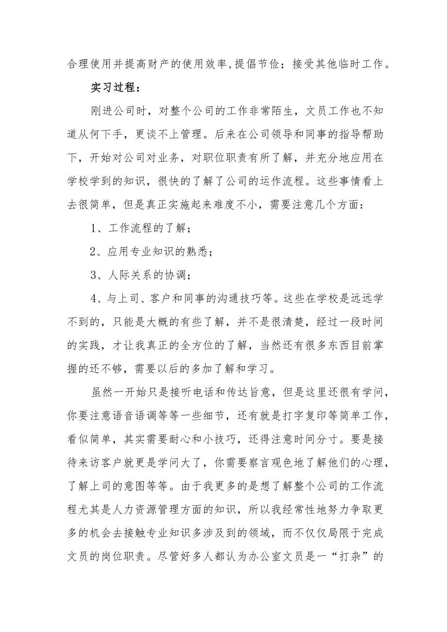 办公室文员社会实践报告心得体会范文(三篇).docx_第3页
