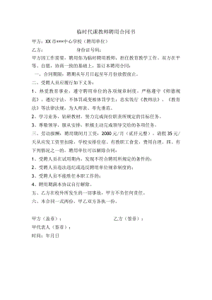 临时聘用教师合同.docx