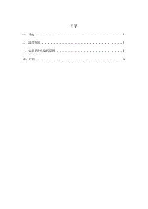 病历类表单编码原则.docx