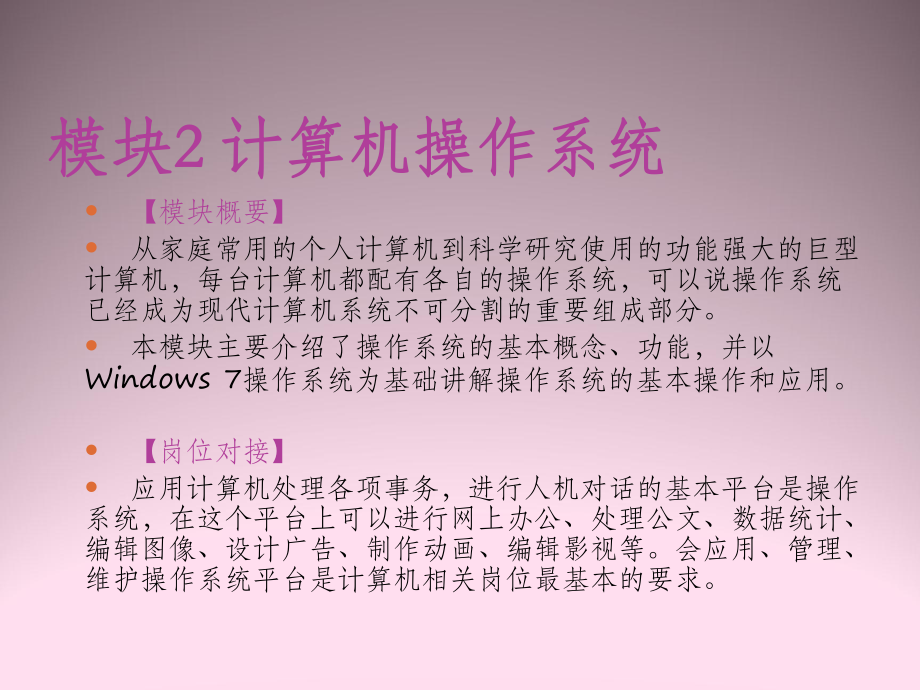 模块2计算机操作系统.pptx_第2页