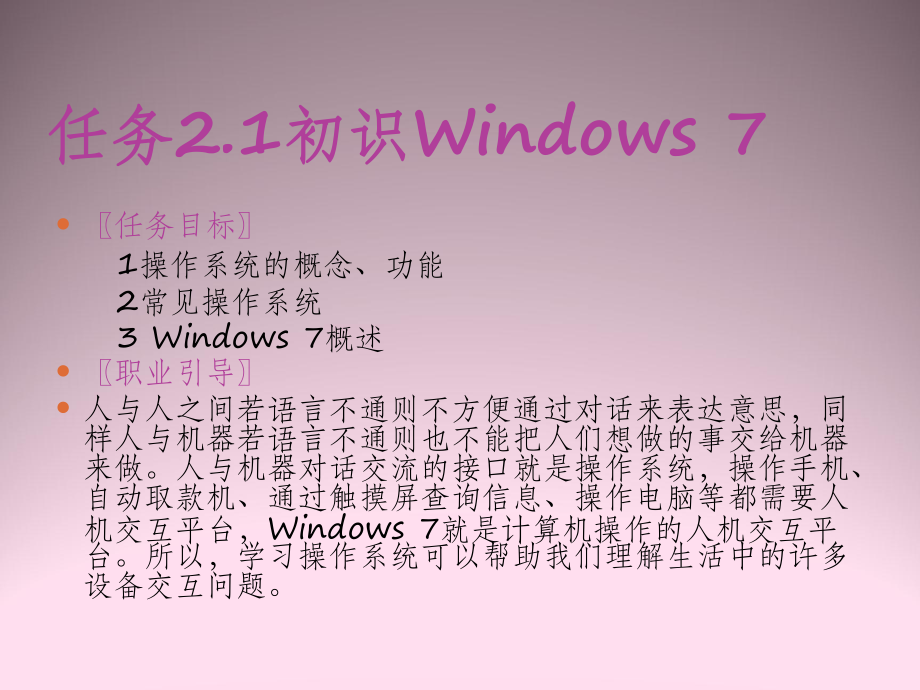 模块2计算机操作系统.pptx_第3页