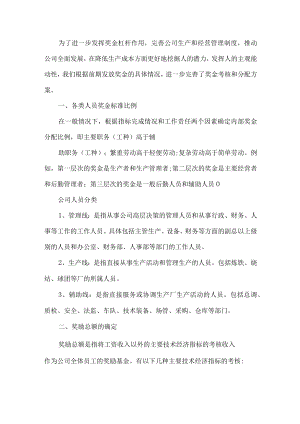奖金分配方案.docx