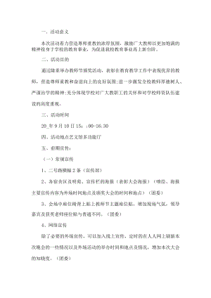 教师节颁奖活动方案.docx