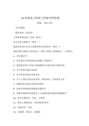 工程档案验收资料清单.docx