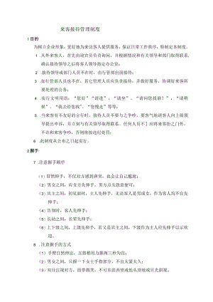 来客接待管理制度.docx