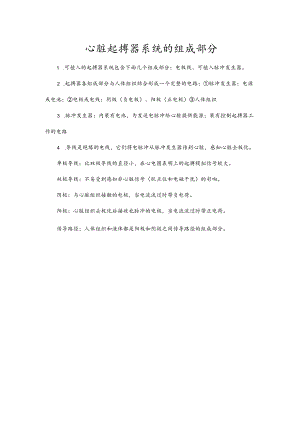 心脏起搏器系统的组成部分.docx