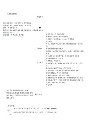 妇婴医院护理技术操作胎儿镜洗手配合流程操作流程图与考核评分标准.docx