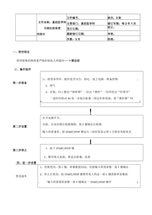 重症医学科贝朗注射泵使用指引.docx
