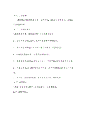 妇幼保健院心电监测技术操作考核评分标准.docx