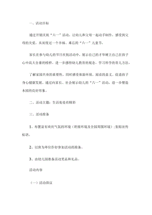 儿童节节日活动方案.docx