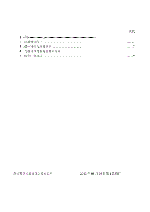 医院急诊警卫应对媒体之要点说明.docx
