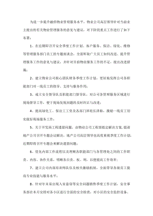 物业管理服务工作方案.docx
