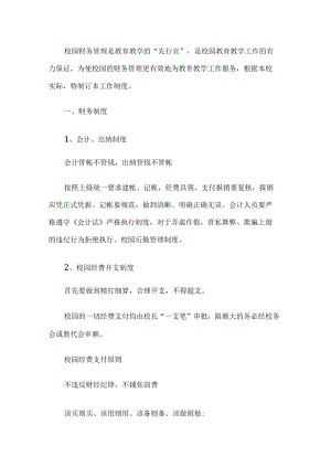 校园财务管理制度.docx