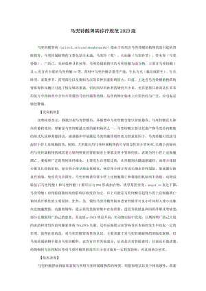 肾病科马兜铃酸肾病诊疗规范2023版.docx