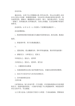 幼儿园感恩活动策划书.docx