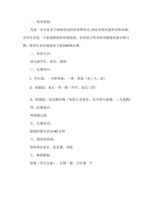 亲子游园跳绳比赛.docx