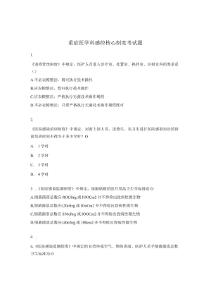 重症医学科感控核心制度考试题.docx