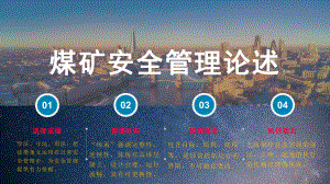 煤矿全员培训课件.pptx
