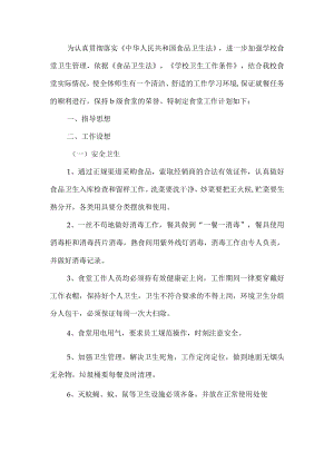 学校食堂工作计划.docx
