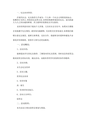 学校文明礼仪培训方案.docx