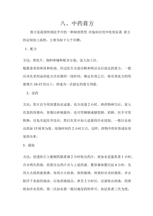 中药膏方操作规程.docx