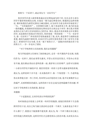 初中学生干部工作总结.docx