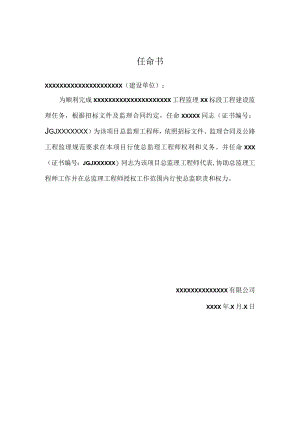 总监总代任命书（交通部版本格式）.docx