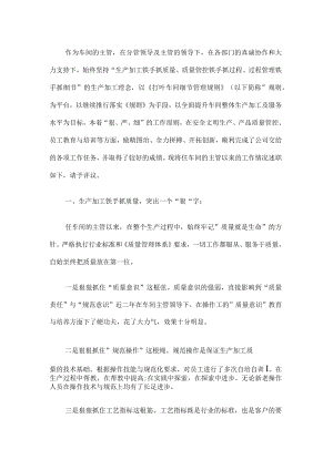 车间主管工作述职报告.docx