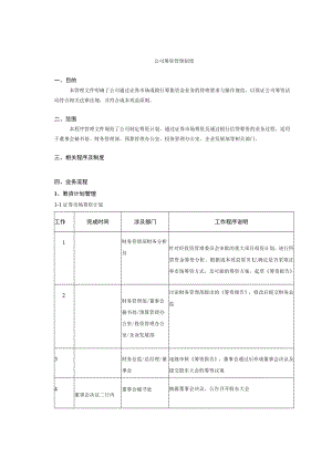 公司筹资管理制度.docx