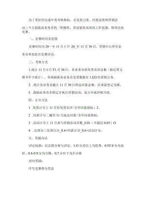 营销业务竞赛活动策划.docx
