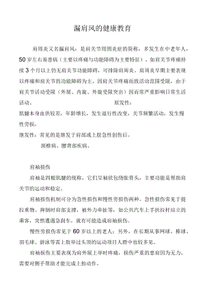 肩周炎的健康知识宣教.docx