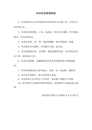 材料库房管理制度.docx