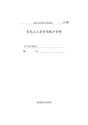 建筑工程建设单位.docx