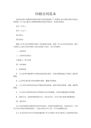印刷合同范本.docx