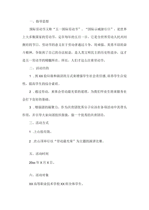 大学劳动节活动方案.docx