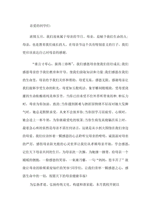 母亲节活动倡议书.docx